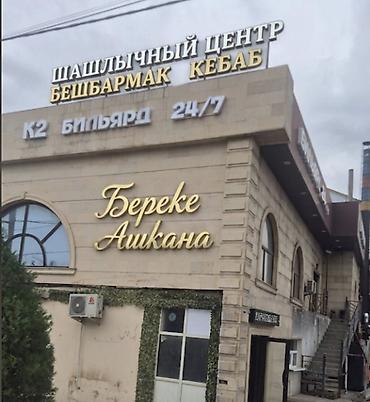 Универсал повар керек! Европа, жана улуттук тамактар. График 7/1