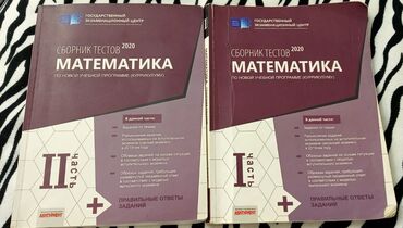 5 ci sinif riyaziyyat dim: DİM testlər riyaziyyat 1,2 hissələr. Hərəsi 5₼ DIM тесты по