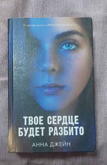 егорова сирович книга скачать: Твое сердце действительно будет разбито. очень трогательная история