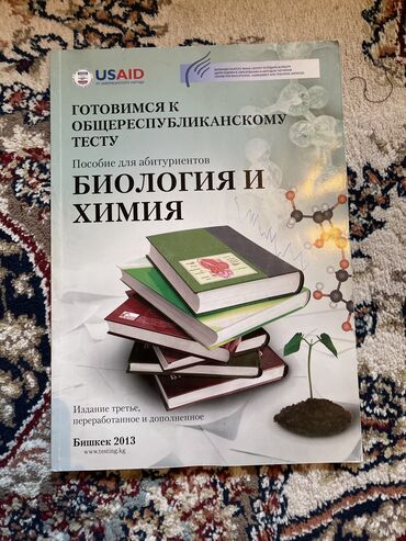 сколько стоит книга в конце они оба умрут бишкек: Ортга дярдачуу китептерди сатам Кошумча предмет биология химия 4