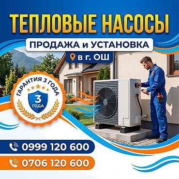 обмен старых ковров на новые: Тепловые насосы — 1