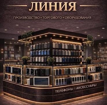 Мебельные услуги: Другая мебель на заказ — 4
