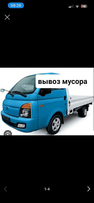 Заказать Хендай портер, Вывоз строй мусора, C грузчиком