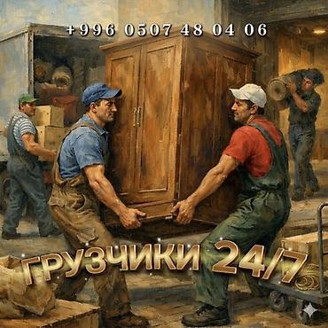 freight union: Услуги грузчиков 24/7 - Погрузка и разгрузка мебели, бытовой техники — 1