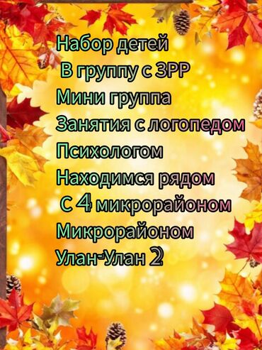 борцовки детские: Группа для детей с зрр занятия с логопедом (оплачивается отдельно)