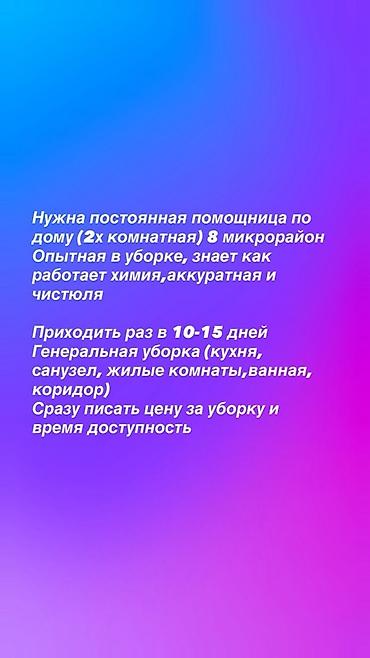 Требуется Домработница, График: Гибкий график, Оплата: Каждые 10 дней