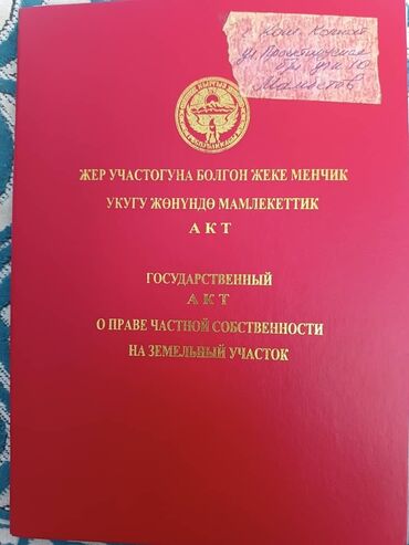 готовые квартиры в ипотеку: 15 соток, Для строительства, Красная книга