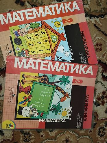 solutions upper intermediate: Учебники «Математика» для начальной школы, издательство «Просвещение» — 2