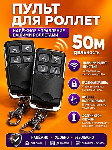 Пульты для ворот и шлагбаумов: Универсальный, DoorHan — 7