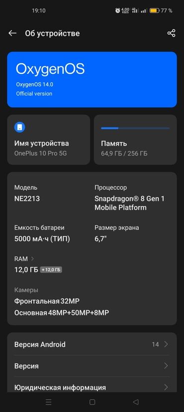 ozu 2: OnePlus 10 Pro, Б/у, 256 ГБ, цвет - Черный, 2 SIM