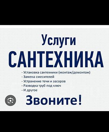 Услуги сантехника услуги сантехника услуги сантехника услуги