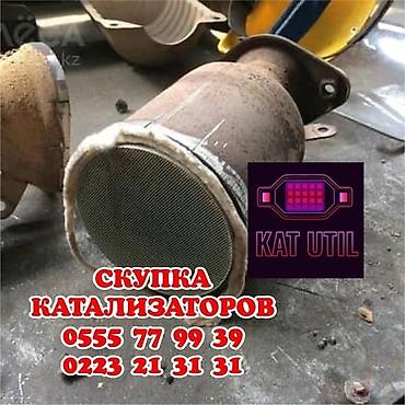 premium development: Катализатор сатып алабыз, эн кымбат баада катализатор, Куплю Скупка — 6