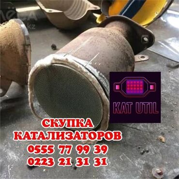 стоимость кровли крыши: Катализатор сатып алабыз, эн кымбат баада катализатор, Куплю Скупка