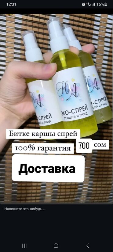 что подарить на день рождения: Эко спрей