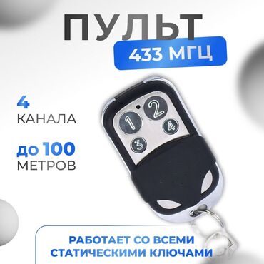 реле генератора: Дарбаза жана шлагбаумдарга пульттар Жаңы