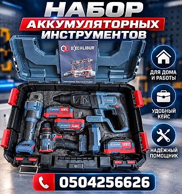 болгарка на батарее: Набор аккумуляторных инструментов Excalibur в прочном кейсе. Состав — 1