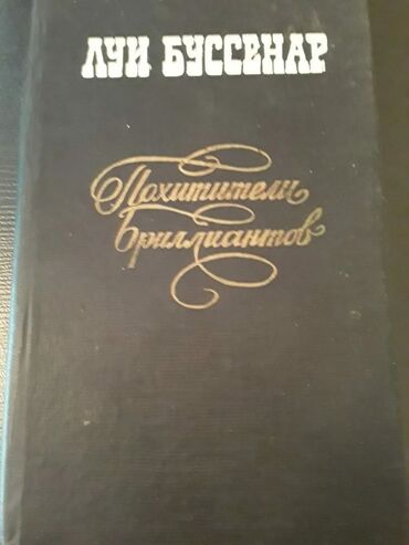 Digər kitablar və jurnallar: Книги. Чтобы посмотреть все мои объявления, нажмите на имя продавца — 23