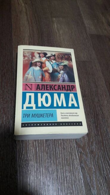 где можно купить книгу в конце они оба умрут: Роман, Орус тилинде, Жаңы, Өзү алып кетүү