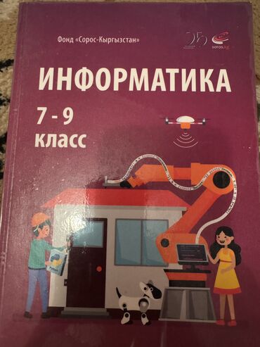 Другие учебники: Книги 9-х классов — 7