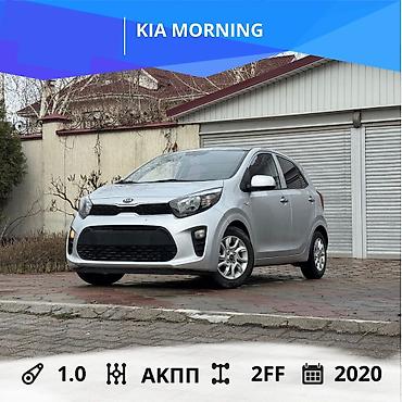 Kia: Kia Morning: 2020 г., 1 л, Автомат, Бензин, Хэтчбэк — 1