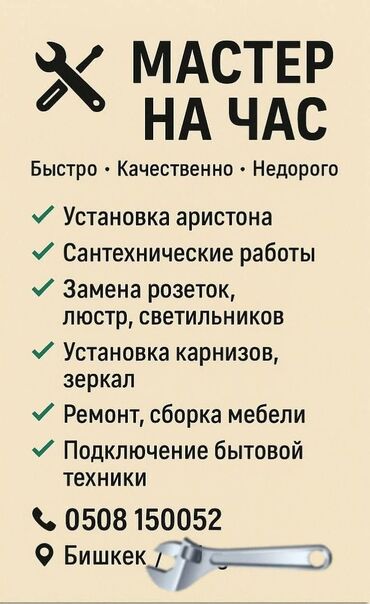работа в кара балте разнорабочий: Мелкосрочные работы, Муж на час