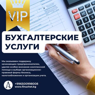 консультация врача по телефону 24 часа бесплатно бишкек: Бухгалтерские услуги | Подготовка налоговой отчетности, Сдача налоговой отчетности, Консультация