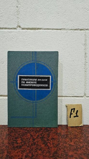 Fizika: Nadir tapılan Fizika kitabları. Votsapa yazsaz kitabların şəkillərin -da lalafo.az — 5 Fizika: Nadir tapılan Fizika kitabları. Votsapa yazsaz kitabların şəkillərin — 5