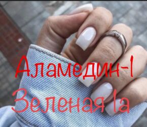 маникюр педикюр с выездом на дом: Маникюр гельлак шеллак 600 Наращивание ногтей 1100 Укрепление 100