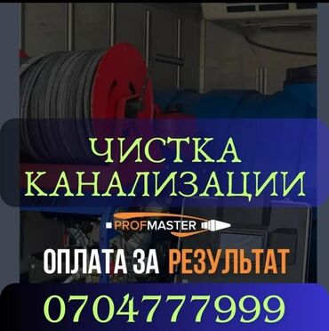 Канализационные работы: Канализационные работы | Чистка стояков, Монтаж септиков и очистных сооружений, Ремонт септиков Больше 6 лет опыта