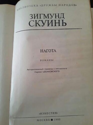 Bədii ədəbiyyat: Книги.Чтобы посмотреть все мои обьявления, нажмите на имя продавца — 12