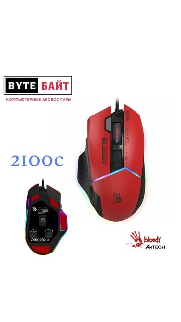 Компьютерные мышки: Мышь геймерская BLOODY W 95 Max c подсветкой. 12000 cpi. Новая. В