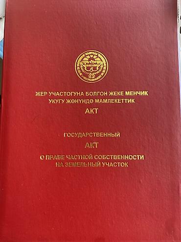 район кант: 5 соток, Для строительства, Красная книга — 4