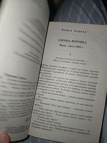 Спорт и хобби: На русском языке, Б/у, Самовывоз — 5