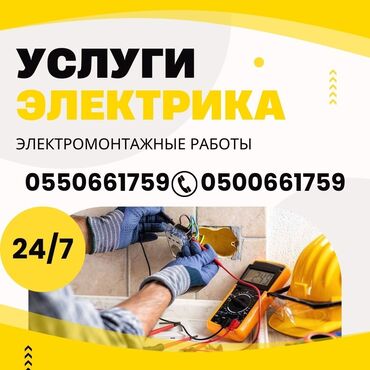 Электрики: Электрик | Установка счетчиков, Установка стиральных машин, Демонтаж электроприборов Больше 6 лет опыта