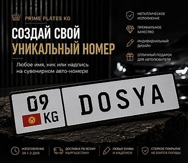 именные номера кр: Сувенирные авто‑номера с любым именем, ником или надписью. Что это: - — 1