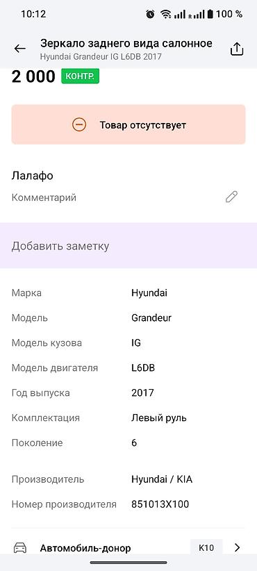 android teyes cc3: Салонное зеркало заднего вида Hyundai/KIA - Оригинальная деталь — 3