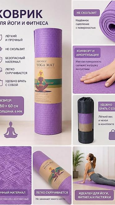 коврик для йога: Коврик для фитнеса и йоги СО СКИДКОЙ 50% - Размер: 183×61 см (вариант — 3