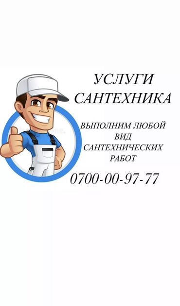 Продажа домов: Сантехник. 3-5 лет опыта