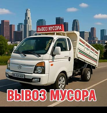 Вывоз строй мусора, 2500 тонн at lalafo.kg Вывоз строй мусора, 2500 тонн