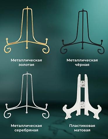 Подставки металлические и пластиковые универсальные для книг, часов