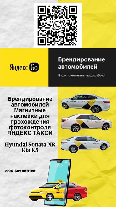 гранд такси ленинское номер телефона: 🚖 Брендирование автомобилей для Яндекс Такси 📸 Магнитные наклейки для