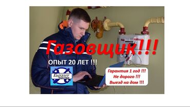 автомобильный газ балон: ✓услуги газовщика ✓ремонт газовых плит всех видов и моделей ✓ремонт