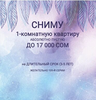 дешевые квартиры в бишкеке на длительный срок: 1 бөлмө, 40 кв. м, Эмерексиз