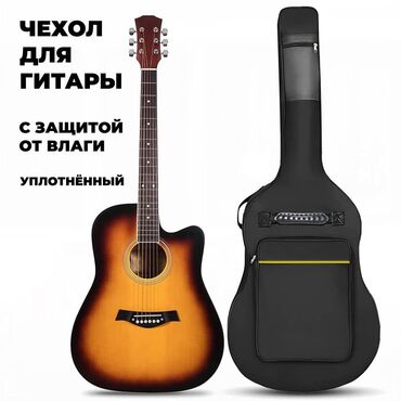 ремень для аккордеона: Уплотнённый чехол для гитары с защитой от влаги. - Материал с