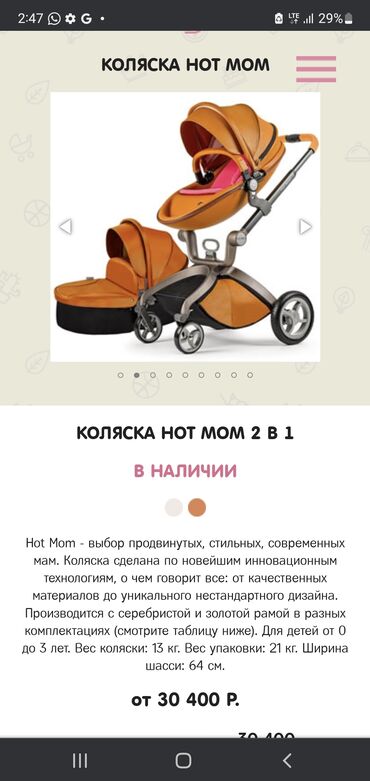 kombi nova hot: Hot Mom коляски
Новый