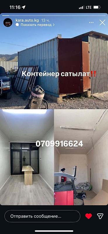 Контейнер/модульное помещение. - Металлический контейнер — 1