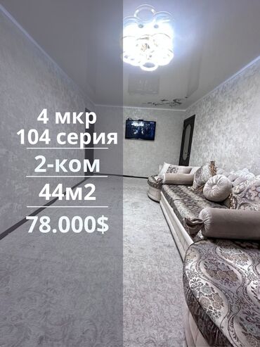 продоется 2 комнатная квартира: 2 комнаты, 44 м², 104 серия, 2 этаж, Евроремонт