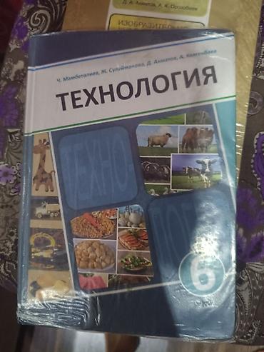 зо: Набор школьных учебников для 6 класса: 1) География (авторы: К. К — 4