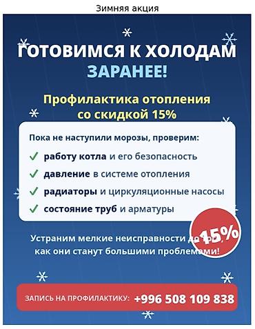 сантехники отопление: САНТЕХНИК. ЖЫЛЫТУУ СИСТЕМАЛАРЫ. КОТЕЛДОР.• Ош. Жылытуу системасын — 2