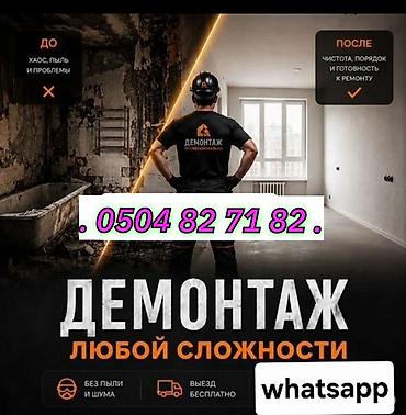 royal construction: УСЛУГИ ДЕМОНТАЖ МОНТАЖ ЛЮБОЙ СЛОЖНОСТИ И ДРУГИЕ — 1